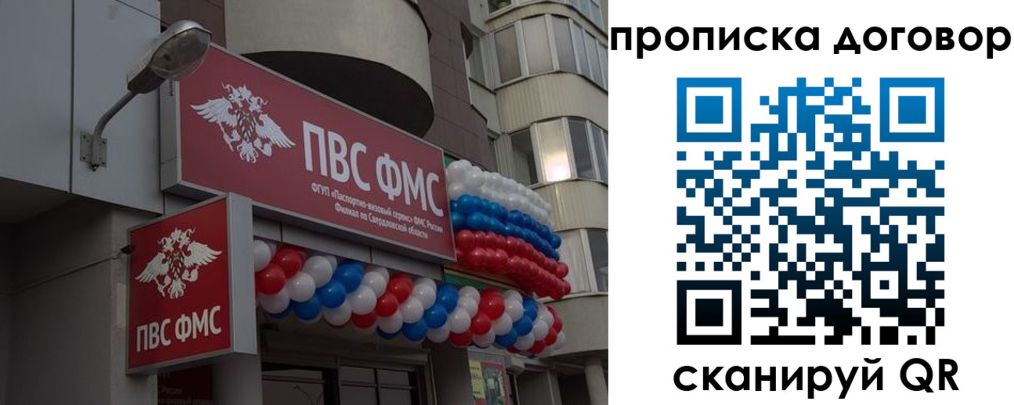 временная прописка в Никольске
