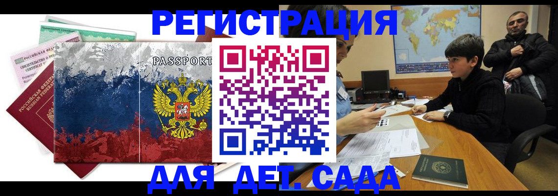 регистрация в Никольске