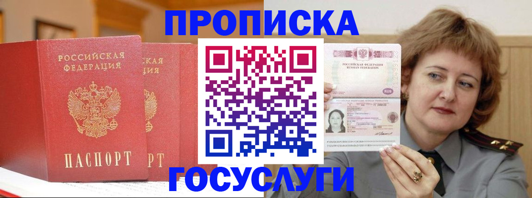 прописка иностранных граждан в Никольске