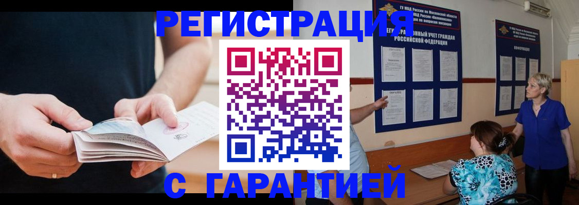 прописка 2025 в Никольске